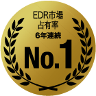 EDR市場占有率6年連続No.1