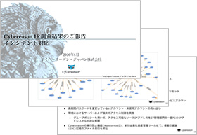 調査結果レポートサンプル
