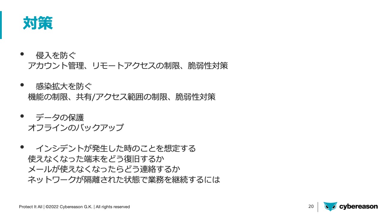 ランサムウェア攻撃の傾向と対策 ~止まらないランサムウェア ランサムウェア攻撃の傾向と対策 ~止まらないランサムウェア