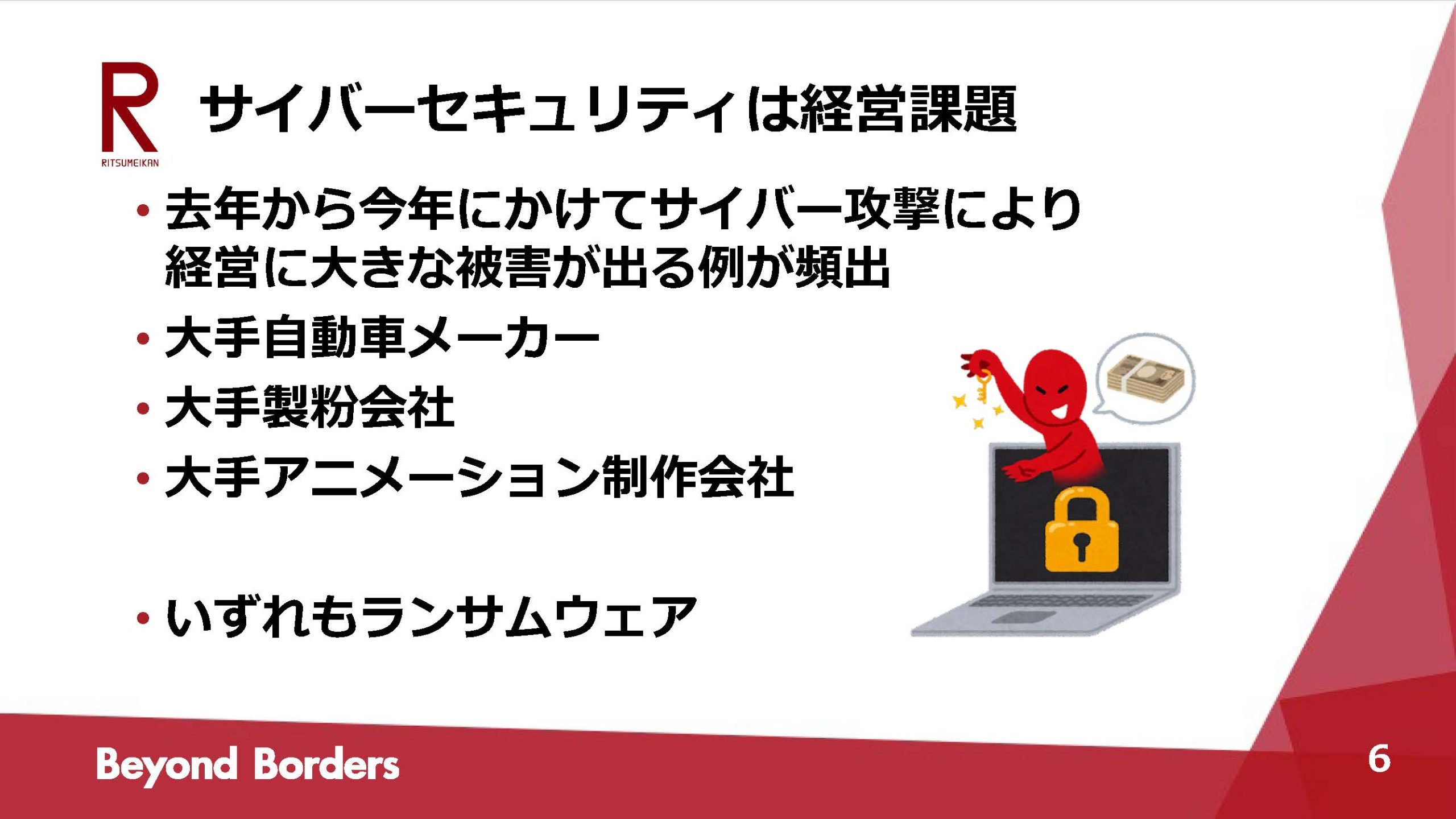 企業に求められるサイバーセキュリティへの取り組み | BLOG