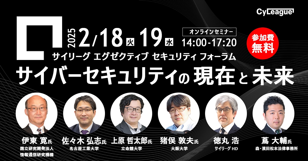 2/18-2/19 オンライン＞サイリーグ エグゼクティブ セキュリティ